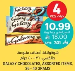 شوكولاته جالاكسي، اصناف متنوعه، 36 - 40 جرام.