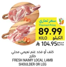 Fresh Naimy Local Lamb Shoulder or Leg