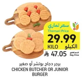 Chicken butcher or junior burger