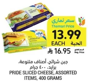 Pride Sliced Cheese, Assorted Items, 400 grams