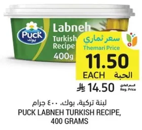 Puck Labneh Turkish Recipe, 400 grams