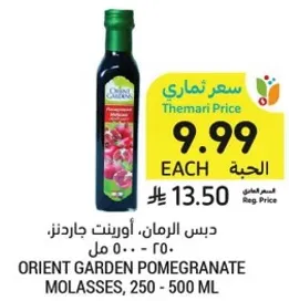 Orient Garden Pomegranate Molasses, 250-500 ml