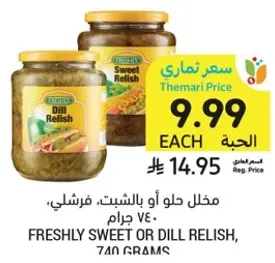 مخلل حلو او بالشبت، فرشلي، 740 جرام.