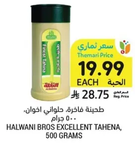 طحينه فاخره، حلواني اخوان، 500 جرام
