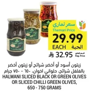 Halwani sliced black or green olives or sliced chilli green, 650 - 750 grams.