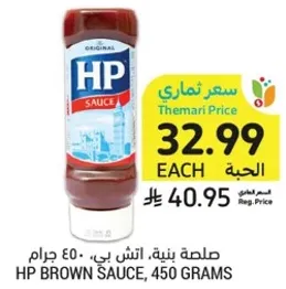 صلصه بنيه، 450 جرام