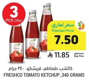 كاتشب طماطم، فريشكو، 340 جرام