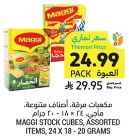 MAGGI STOCK CUBES, ASSORTED ITEMS, 24 X 18 - 20 GRAMS