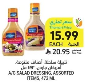 تتبيله سلطه، اصناف متنوعه، امريكان جاردن، 473 مل
