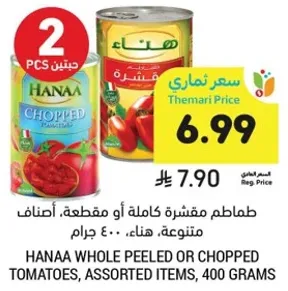 Hanaa whole peeled or chopped tomatoes, assorted items, 400 grams.