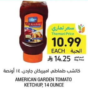 كاتشب طماطم، امريكان جاردن، 14 اونصه.