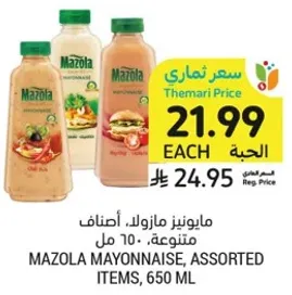 مايونيز مازولا، اصناف متنوعه، 650 مل