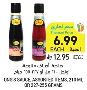 Ong's sauce, assorted items, 210 ml or 227-255 grams.