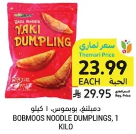ديمبلنغ، بوبموس، 1 كيلو