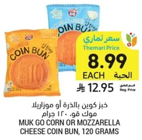 MUK GO CORN OR MOZZARELLA CHEESE COIN BUN, 120 GRAMS