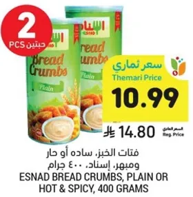 Esnad bread crumbs, plain or hot & spicy, 400 grams.