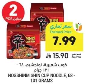 كوب شعيريه، نونجيشيم، ١٣١ جرام