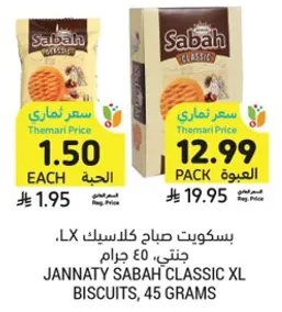 بسكويت صباح كلاسيك XL، 50 جرام