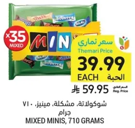 شوكولاته، مينيز، 710 جرام