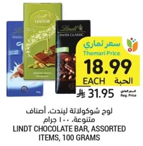 Lindt chocolate bar, assorted items, 100 grams.