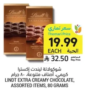 Lindt Extra Creamy Chocolate, assorted items, 80 grams.