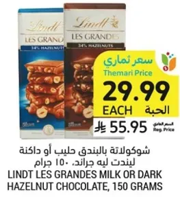 Lindt Les Grandes Milk or Dark Hazelnut Chocolate, 150 grams.
