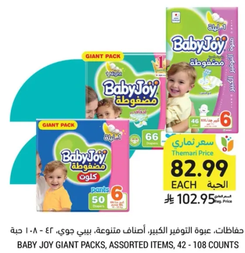 حزم بيبي جوي العملاقه، اصناف متنوعه، 42 - 108 حبه.