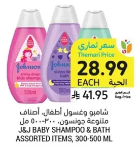 شامبو وغسول اطفال، اصناف متنوعه جونسون، 300-500 مل.
