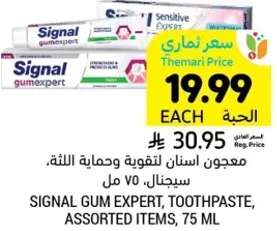 معجون اسنان قويه وحمايه اللثه، سيجنال، 75 مل