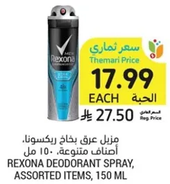 Rexona Deodorant Spray, assorted items, 150 ml.