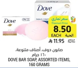 صابون دوف، اصناف متنوعه، 160 جرام.