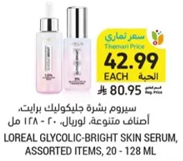 Loreal Glycolic-Bright Skin Serum, Assorted Items, 20 - 128 ml