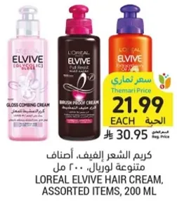 L'Oreal Elvive Hair Cream, Assorted Items, 200 ml