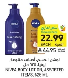 لوشن الجسم، اصناف متنوعه، نيفيا، 625 مل