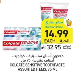 معجون اسنان سنسيتيف، كولجيت، اصناف متنوعه، 75 مل