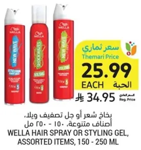 WELLA HAIR SPRAY OR STYLING GEL, ASSORTED ITEMS, 150 - 250 ML