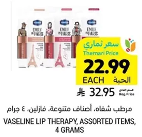 Vaseline Lip Therapy, Assorted Items, 4 grams
