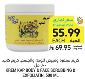 كريم كاب للجسم والوجه، 500 مل.