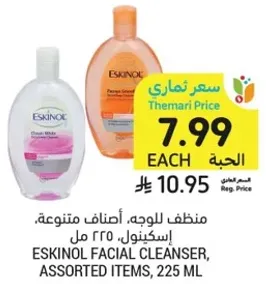 منظف للوجه، اصناف متنوعه، اسكينول، 225 مل