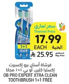 فرشاه اسنان برو اكسبرت اكسترا كلين، او بي 1+1 مجانا