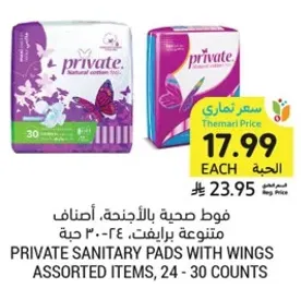Private sanitary pads with wings assorted items, 24 - 30 counts.