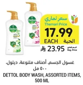 غسول الجسم، اصناف متنوعه، ديتول، 500 مل