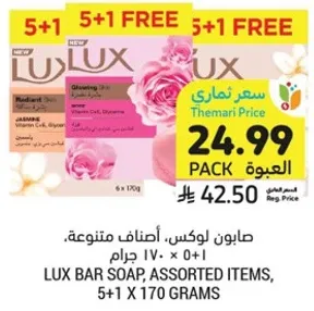 صابون لوكس، اصناف متنوعه، 5+1.