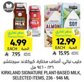 Kirkland Signature Plant-Based Milk, selected items, 236 - 946 ml