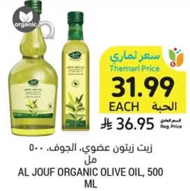Al Jouf Organic Olive Oil, 500 ml