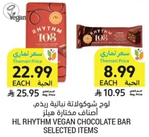 لوح شوكولاته نباتيه ريدم، اطعمه مختاره هيلز