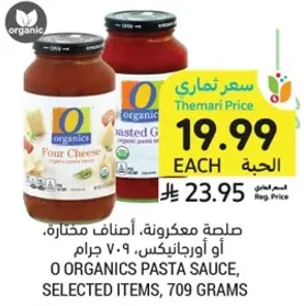 صلصه معروفه، اصناف مختاره، او اورجانيكس، 709 جرام.