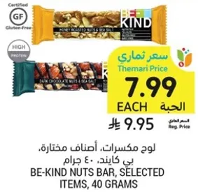 لوح مكسرات، اصناف مختاره، بي كايند، 40 جرام