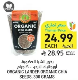 Organic Larder Organic Chia Seeds, 300 grams