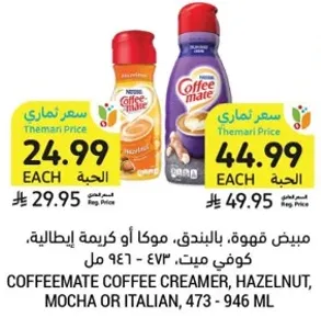 Coffee creamers, hazelnut or Italian, 473 or 946 ml.